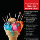 제3회 서리풀ART for ART대상전 개최 이미지