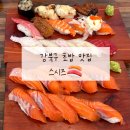 스시즈
