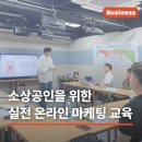 [HD]Facebook(페이스북) 마케팅 제대로 배우기 | 🚀소상공인을 위한 실전 온라인 마케팅 교육