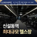 에이치짐 신설동역점 이미지