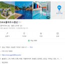 가조도풀하우스 이미지