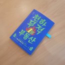 천하무적 1등 부동산 독서후기: 사장은 기술자가 아니라 원칙 설계자다