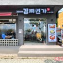 김찌면가