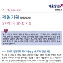 ﻿제일기획 : 상저하고가 필요한 시점 이미지