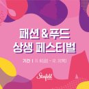패션푸드