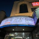 두레건강랜드 | 광주 찜질방 &#39;두레건강랜드&#39; 다녀온 솔직 후기