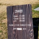고바진 이미지