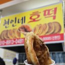 현인네호떡