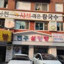 신천샤브칼국수 이미지