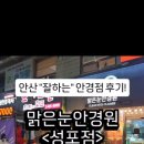 맑은안경원 이미지