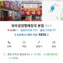 와우궁양평해장국 이미지