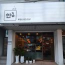 한상빌딩
