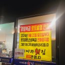더아라횟집