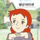 빨강머리앤 이미지