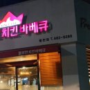 불로만치킨바베큐(웅천점)