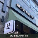 블레스더데이 네이버블로그