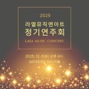 뮤직아트음악학원 정기연주회 이미지