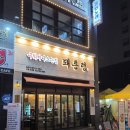 돼통령 | [인계동 맛집] 구워져 나오는 돼지고기 맛집 돼통령 수원 인계점 후기