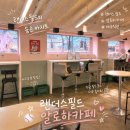 도그 아지트 | 랜더스필드 먹거리 추천 | 비밀 아지트 알로하카페 방문 후기 &amp; 꿀팁