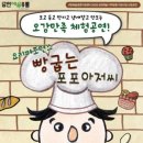 빵굽는 아저씨