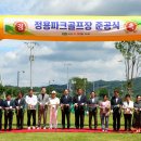 괴산파크골프장 이미지