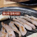 통나무정육식당 이미지