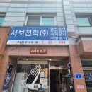 서보 | [내돈내산] 태국음식 맛집 서보 방문 후기