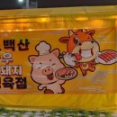소백산정육식당 이미지