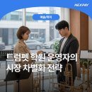 일반 성인모델 아카데미(초.중급) | 트럼펫 학원 운영자의 시장 차별화 전략