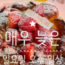롤리앤폴리플라워떡케잌 | 일상 - 부제 : 매우 늦은 일요일 오후의 일상(그 외 앞 광고 있음.)