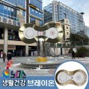 뇌미소생활건강