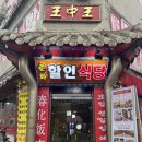 춘화할인식당 이미지