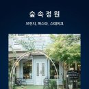 숲속 정원 이미지