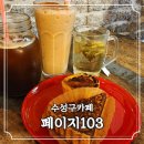 페이지103 | 수성구카페 대구 호두파이 맛있는 페이지103 방문 후기