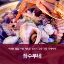 잠수부횟집2호점 | 서초동 맛집 추천 레트로 분위기 감성 횟집 단체회식 잠수부네