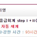 완료) 최재형 2023 IFRS 중급회계 StepⅠ+Ⅱ(23년 1월) 양도합니다! 이미지