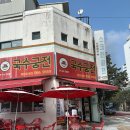 국수궁전 앞 이미지