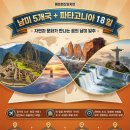 ⭐ 12/13일 출발 남미 끝판왕 일정! 5개국+파타고니아 18일(얼리버드 할인 1,000,000원) 이미지