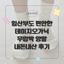 임산부도 편안한 데이지오가닉 무압박 양말 내돈내산 후기