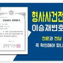 변호사이승재법률사무소