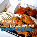 처갓집양념치킨가산점