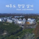 선흘하우스 이미지