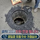 내동민원센터 | 인천 우수맨홀 틀 균열 복구 청라 주차장 침하 방지 공사