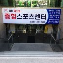 삼원스포츠센터 이미지