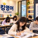 ✍ 초등 고학년 영어학습은 어떻게? (킹영어 / 정관 맥도널드 건너편) ✍ 이미지