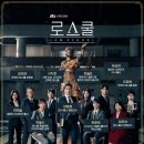 이만호 | 로스쿨 : 7화까지 후기 및 등장인물+줄거리 /스포주의/