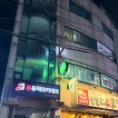 진달래노래방 | 저녁에만 영업하는 진달래실비 사당 술집 단체 레트로 감성 맛집