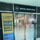 시온DIGITAL | 전문적인 나만의 맞춤형 PT 맛집 &#34;로얄바디짐 은행점 2호점&#34;후기