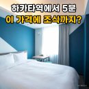 프린스세탁 | 프린스 스마트 인 하카타 후기 하카타역 5분 무료조식 가성비 숙소