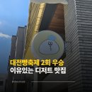 원도안로-19 | 대전 빵축제 2관왕 베이커리? 먹어보니 인정할 수밖에